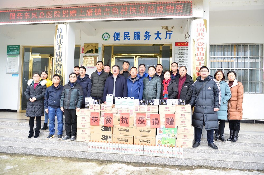 12月4日至5日，国药东风总医院党委书记李斌带领包保干部深入定点扶贫村——竹山县上庸镇吉鱼村，展开脱贫攻坚走访及扶贫抗疫物资捐赠活动。.JPG