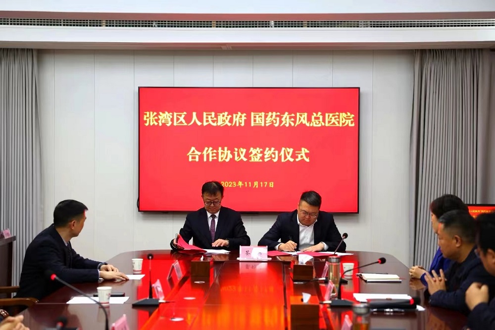 国药东风总医院与张湾区人民政府签订合作协议全面托管张湾区人民医院