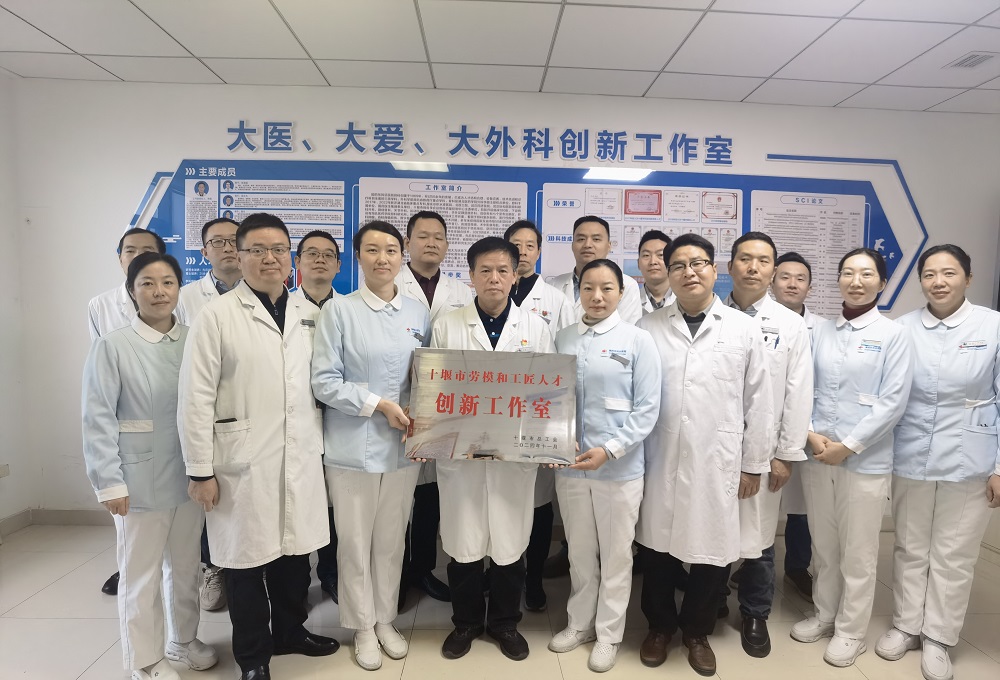 国药东风总医院一创新工作室被评为十堰市劳模和工匠人才创新工作室