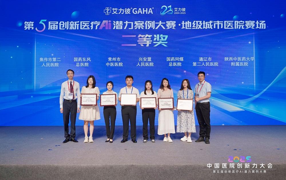 国药东风总医院在全国创新医疗AI潜力案例大赛斩获二等奖