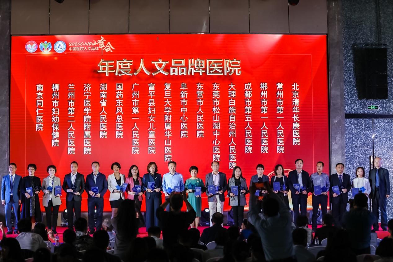 11月6日至8日，2020年中国医院人文品牌峰会在广西柳州召开，国药东风总医院荣膺年度“人文品牌医院”。